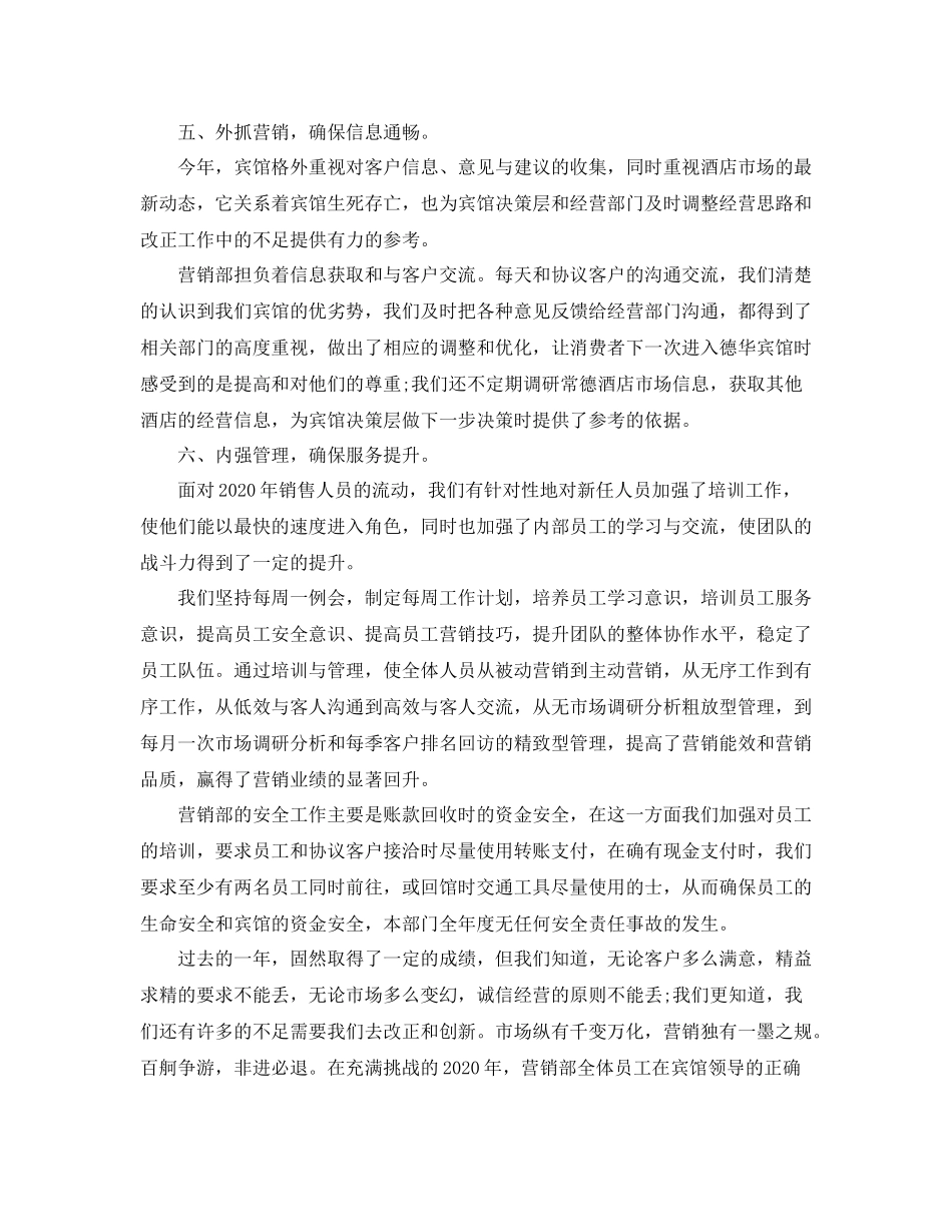 市场营销部详细工作总结_第3页