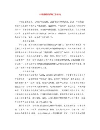 市场营销部详细工作总结