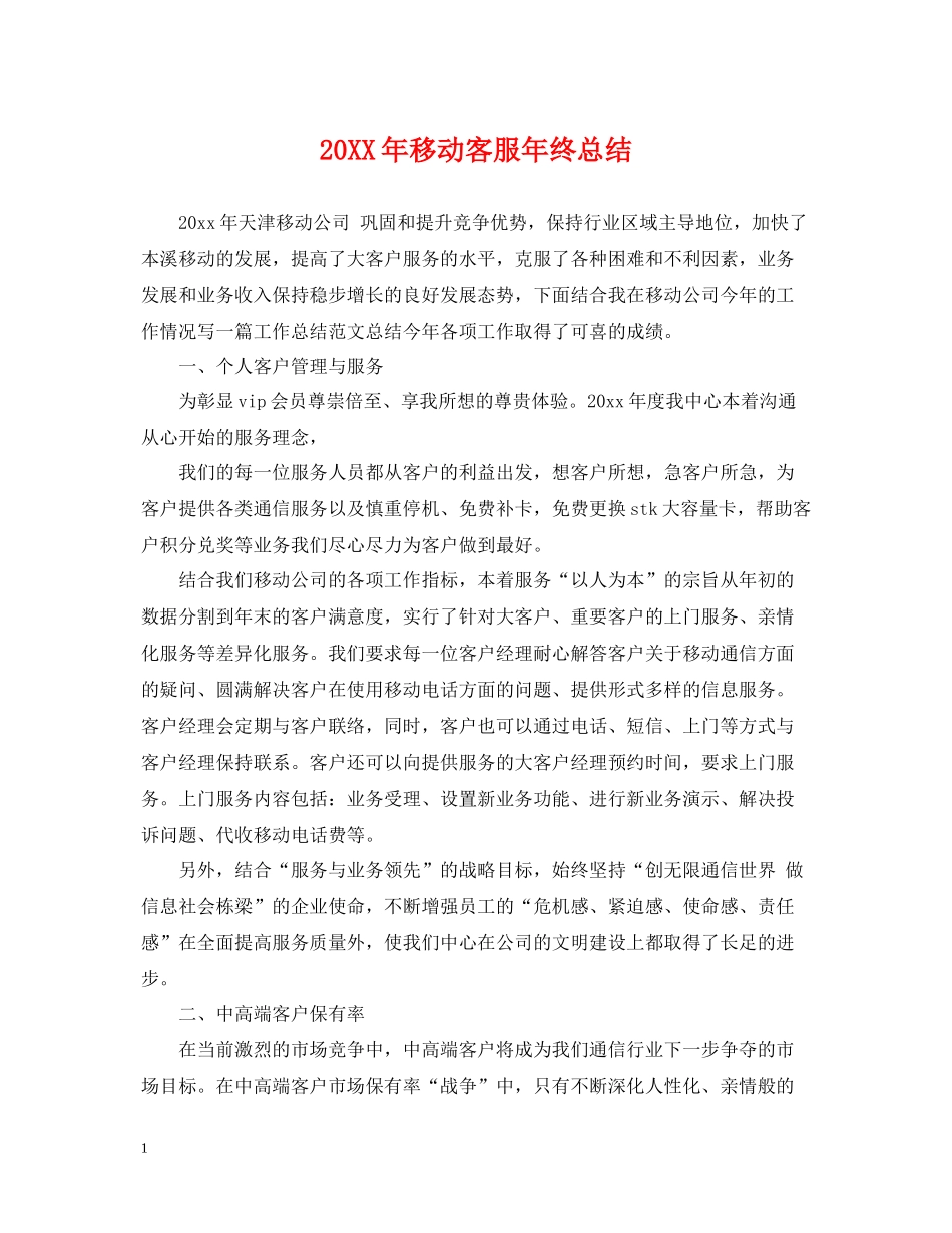 移动客服年终总结_第1页