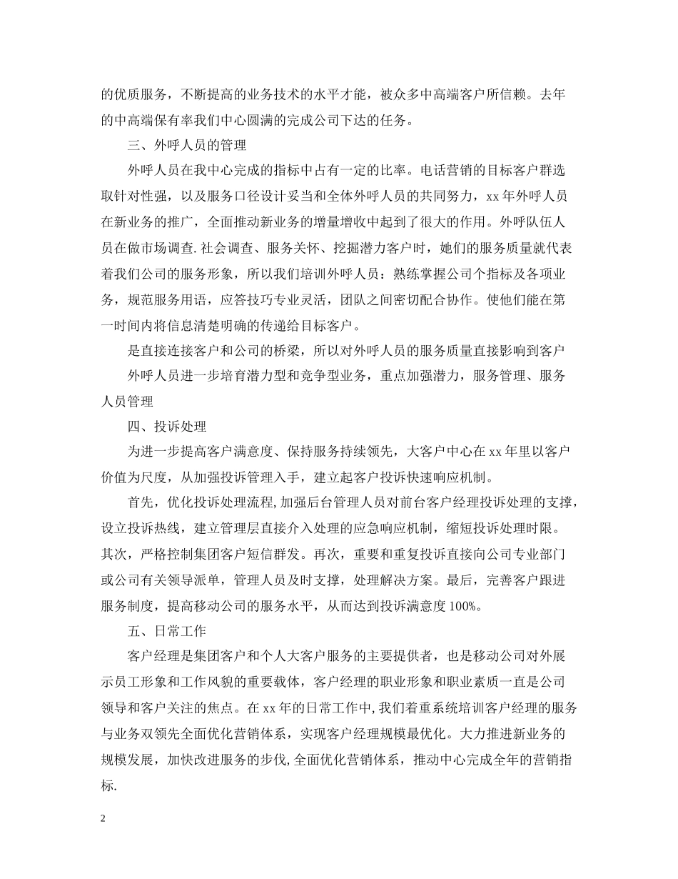 移动客服年终总结_第2页