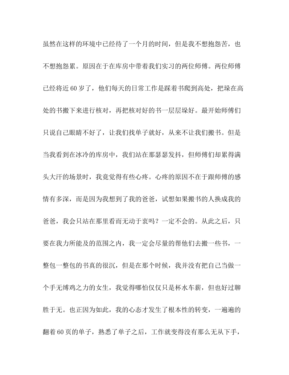 [书店实习总结心得五篇汇编]_第2页