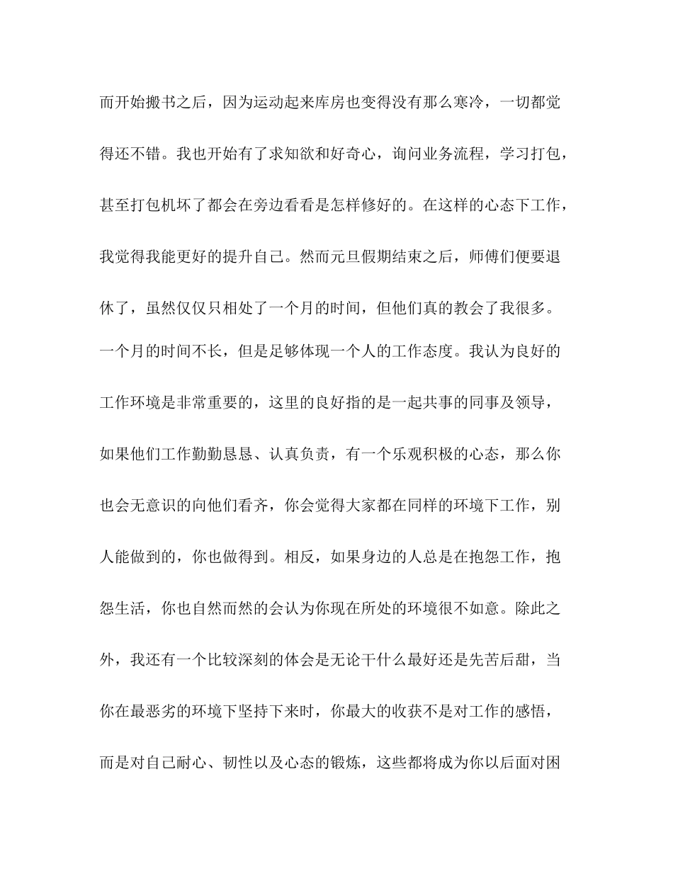 [书店实习总结心得五篇汇编]_第3页