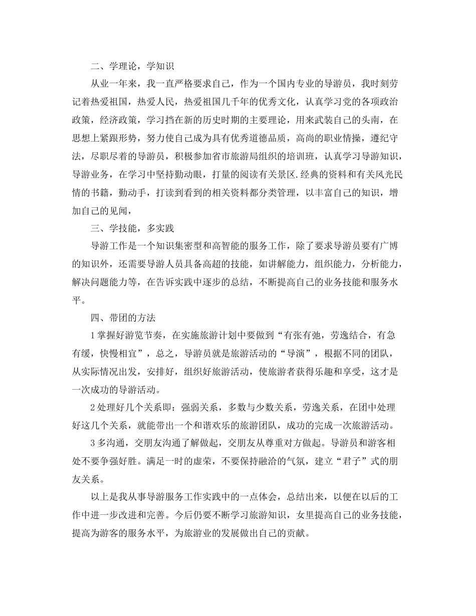 旅游导游工作总结开头_第3页