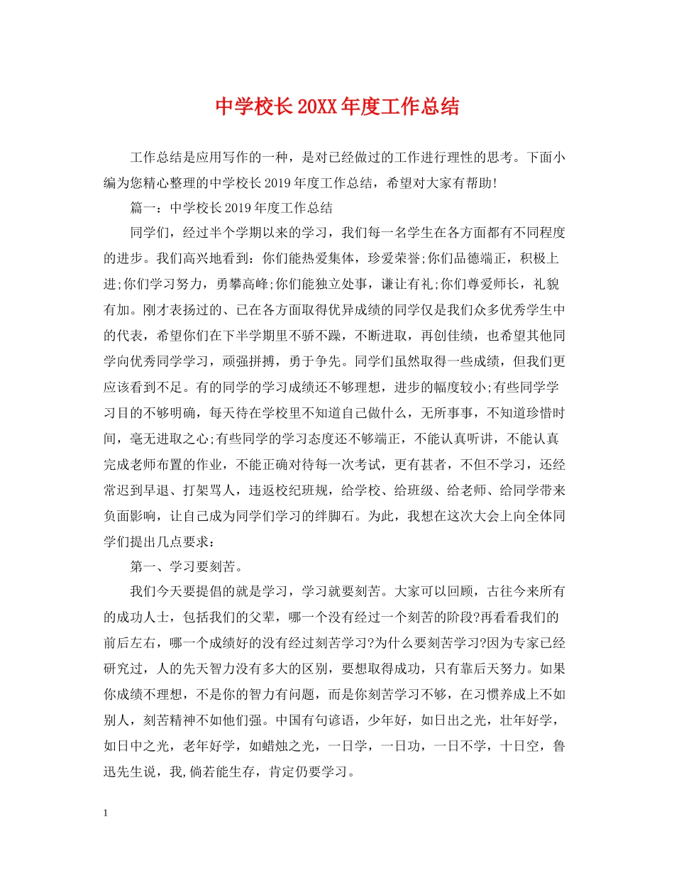 校长度工作总结_第1页