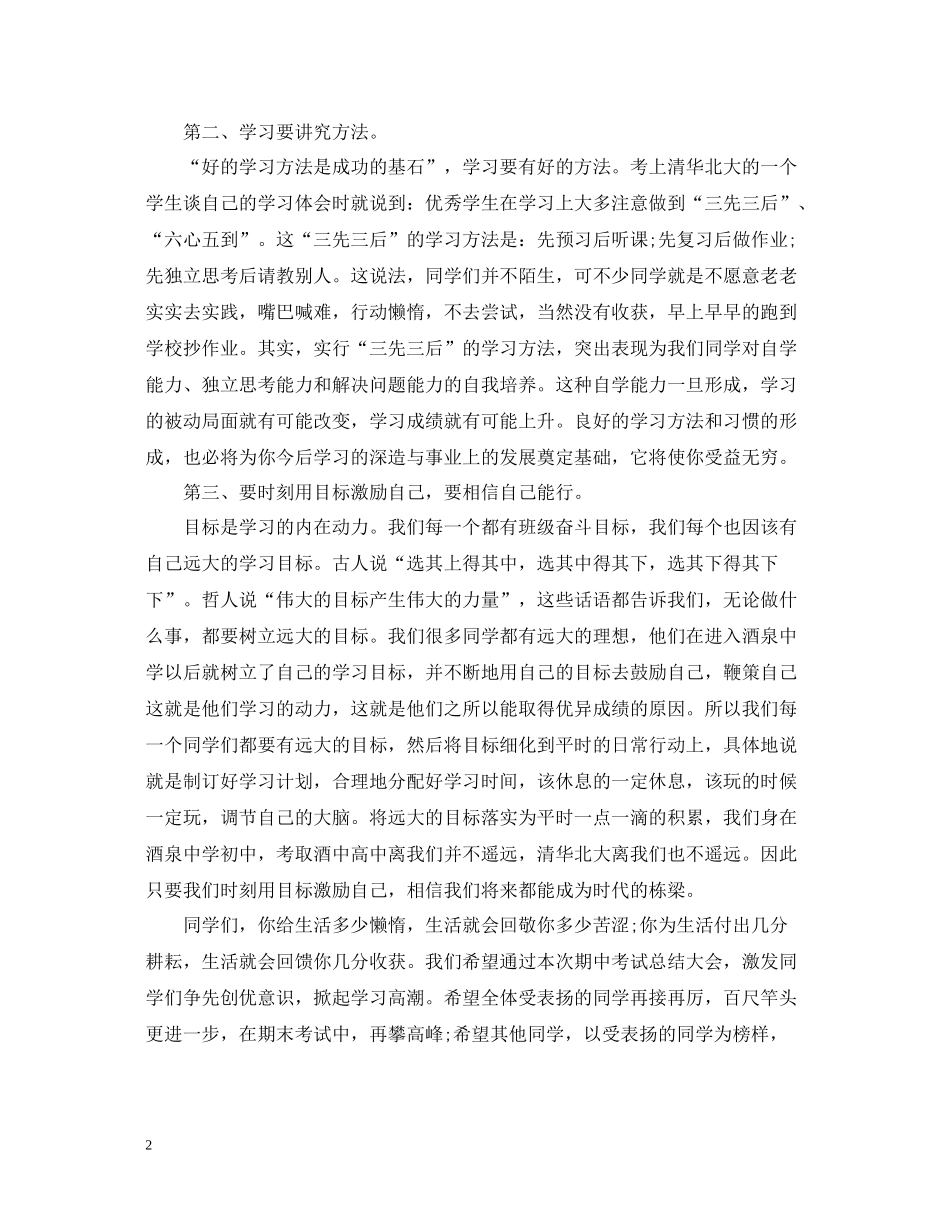 校长度工作总结_第2页