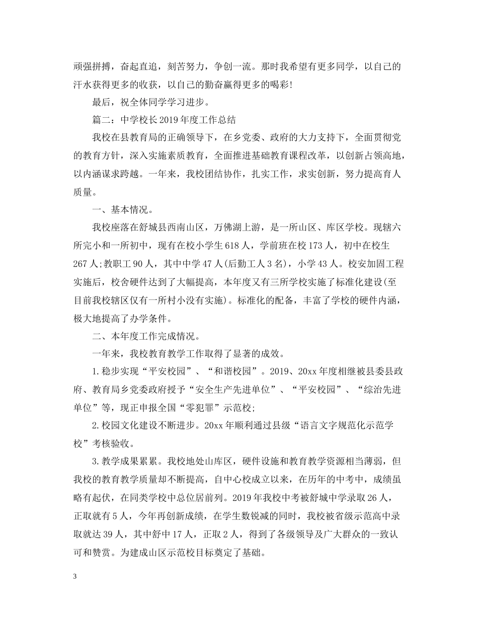 校长度工作总结_第3页