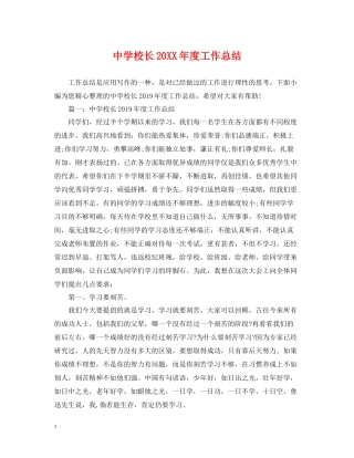 校长度工作总结