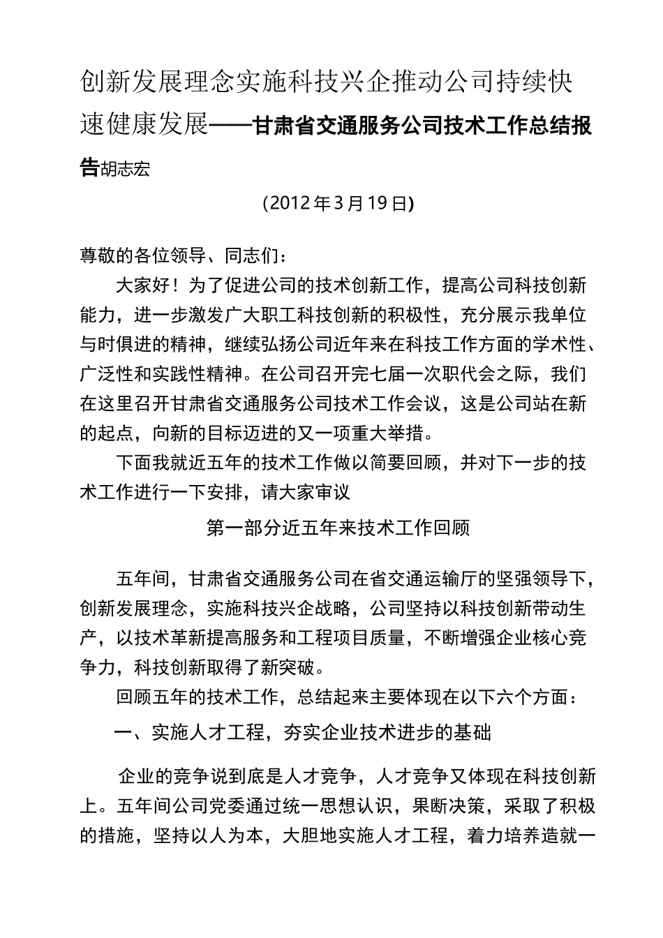 技术经验交流会技术总结报告(最终)_第1页