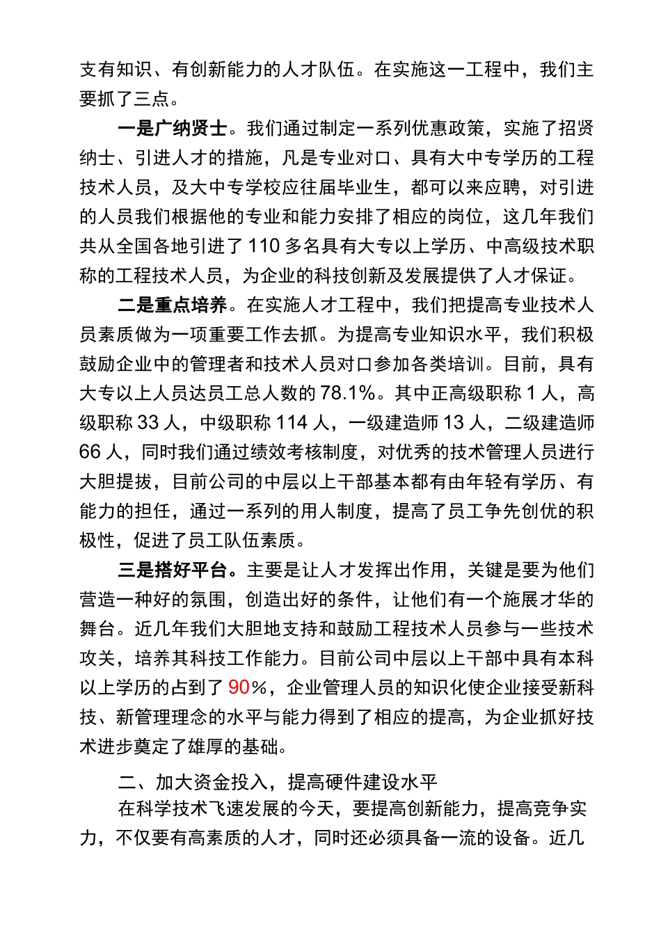 技术经验交流会技术总结报告(最终)_第2页