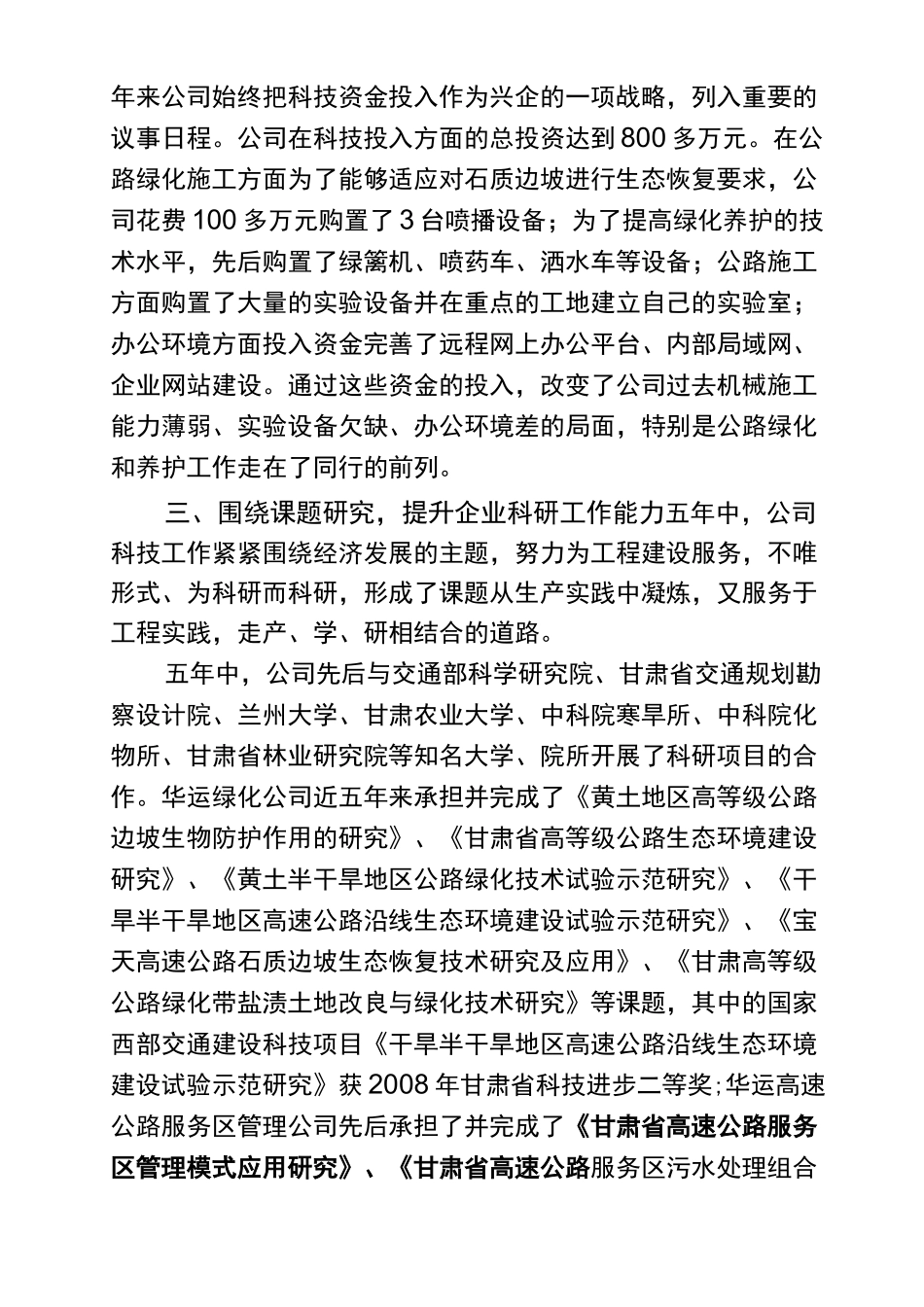 技术经验交流会技术总结报告(最终)_第3页