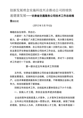 技术经验交流会技术总结报告(最终)