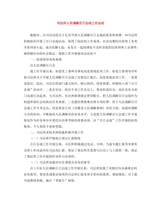 司法所人民调解百日会战工作总结