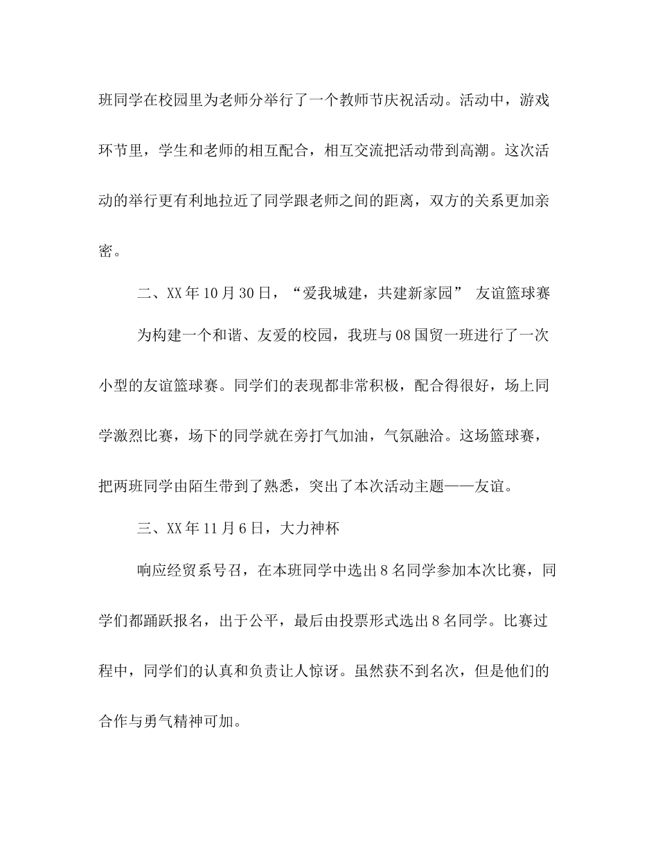 团支部年度工作总结范文三篇推荐_第2页