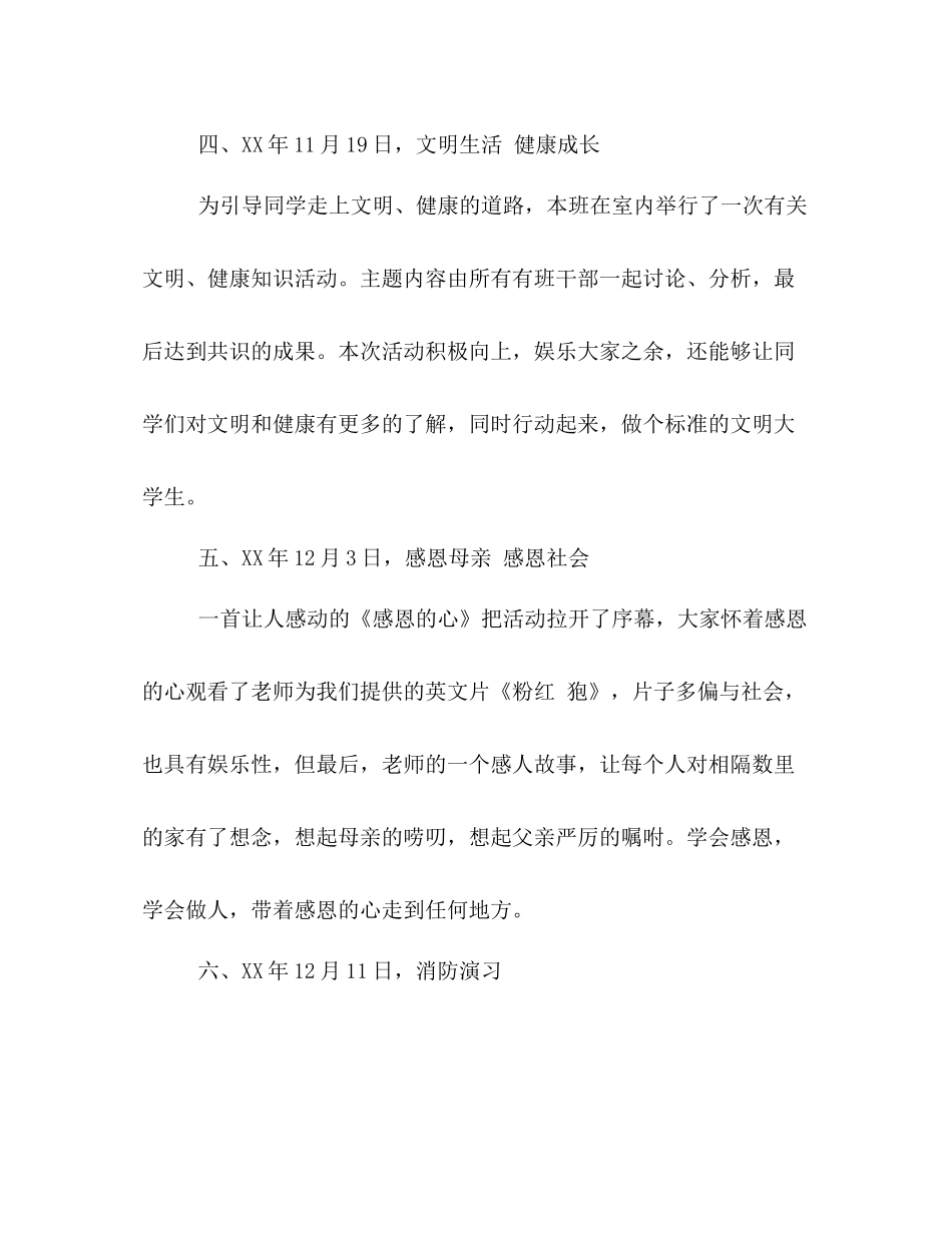 团支部年度工作总结范文三篇推荐_第3页