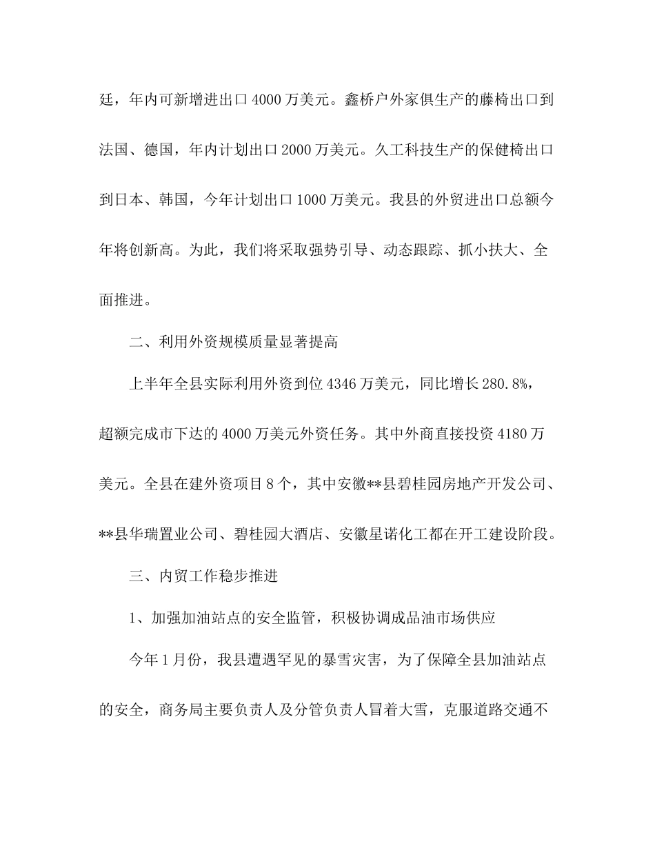 县商务局年上半年工作总结3_第2页