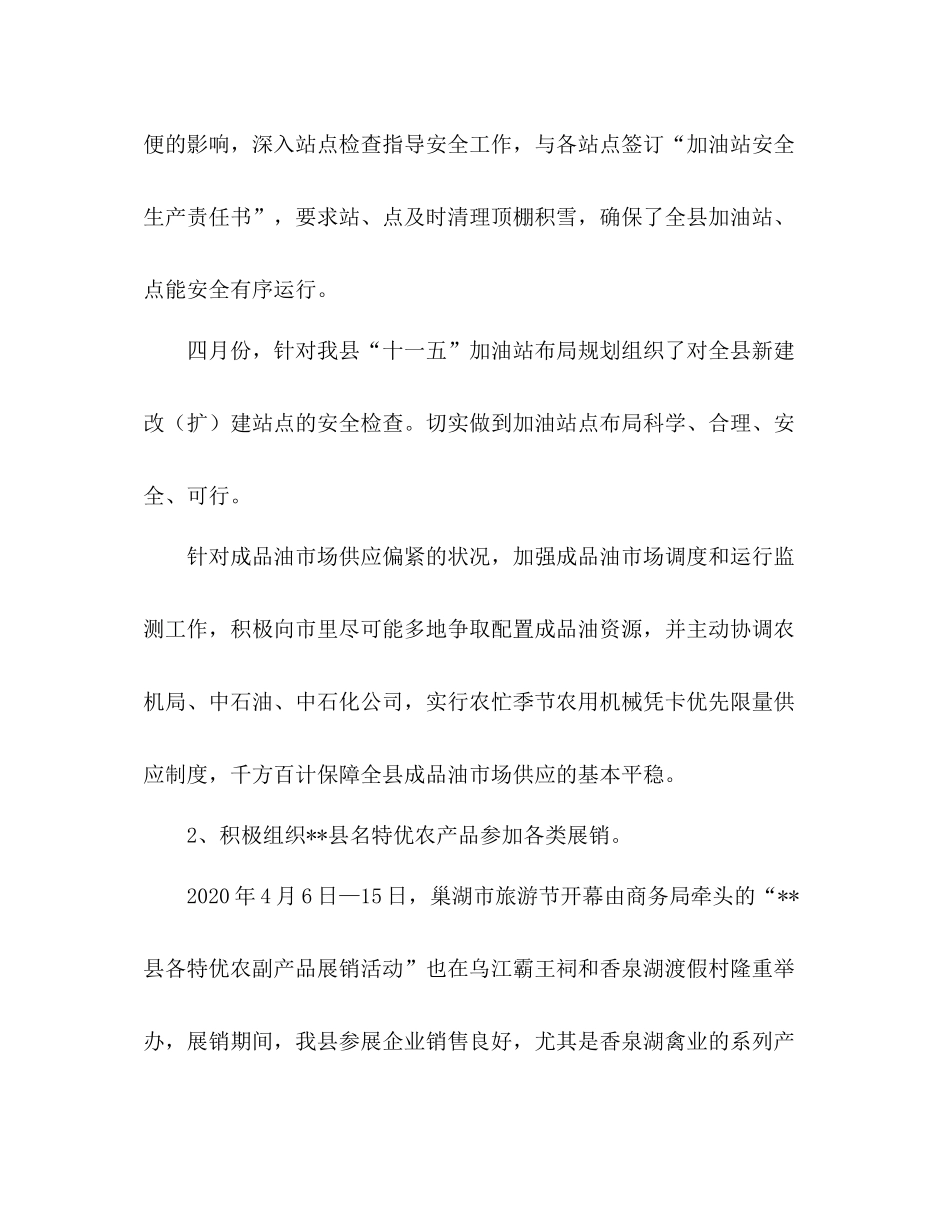 县商务局年上半年工作总结3_第3页