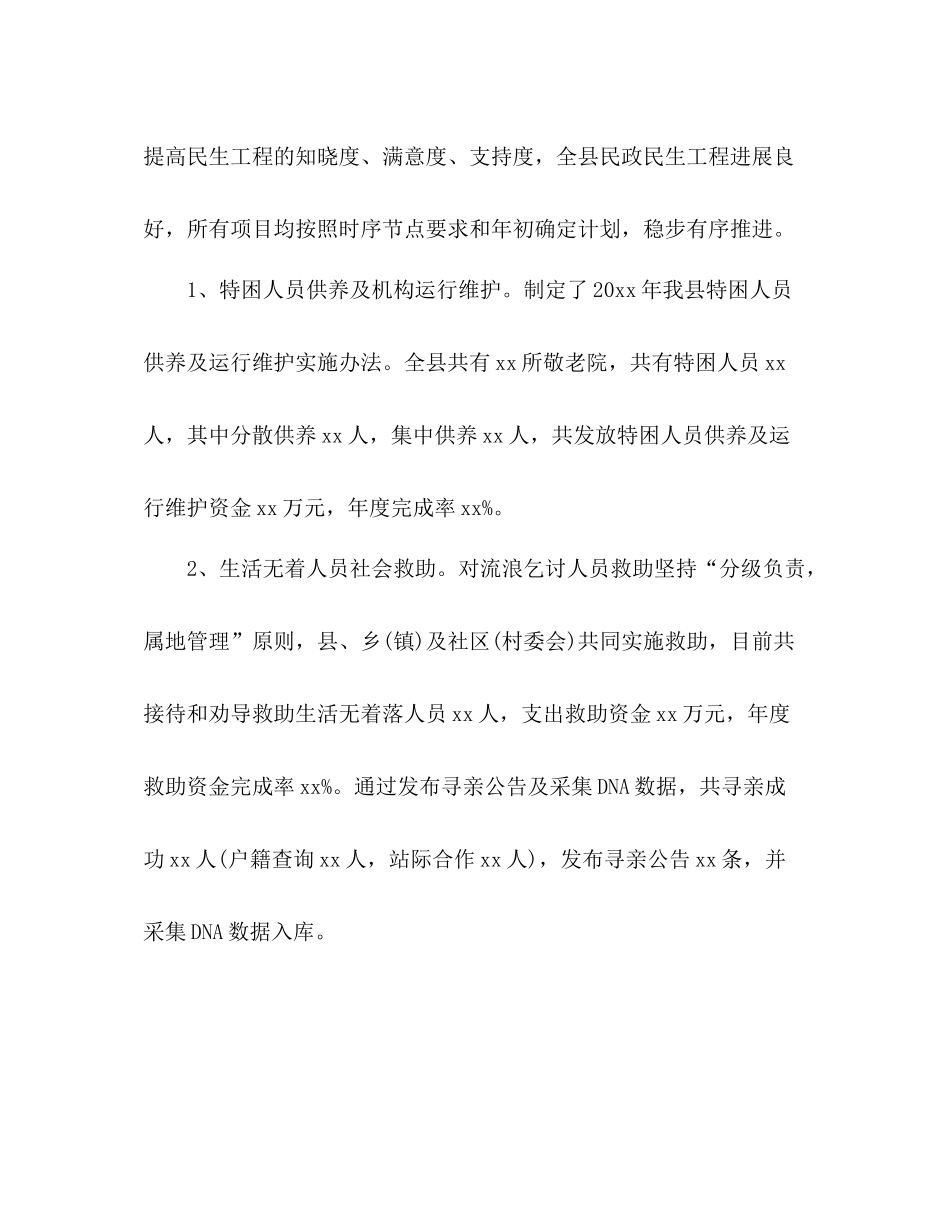 县民政局度工作总结2)_第2页