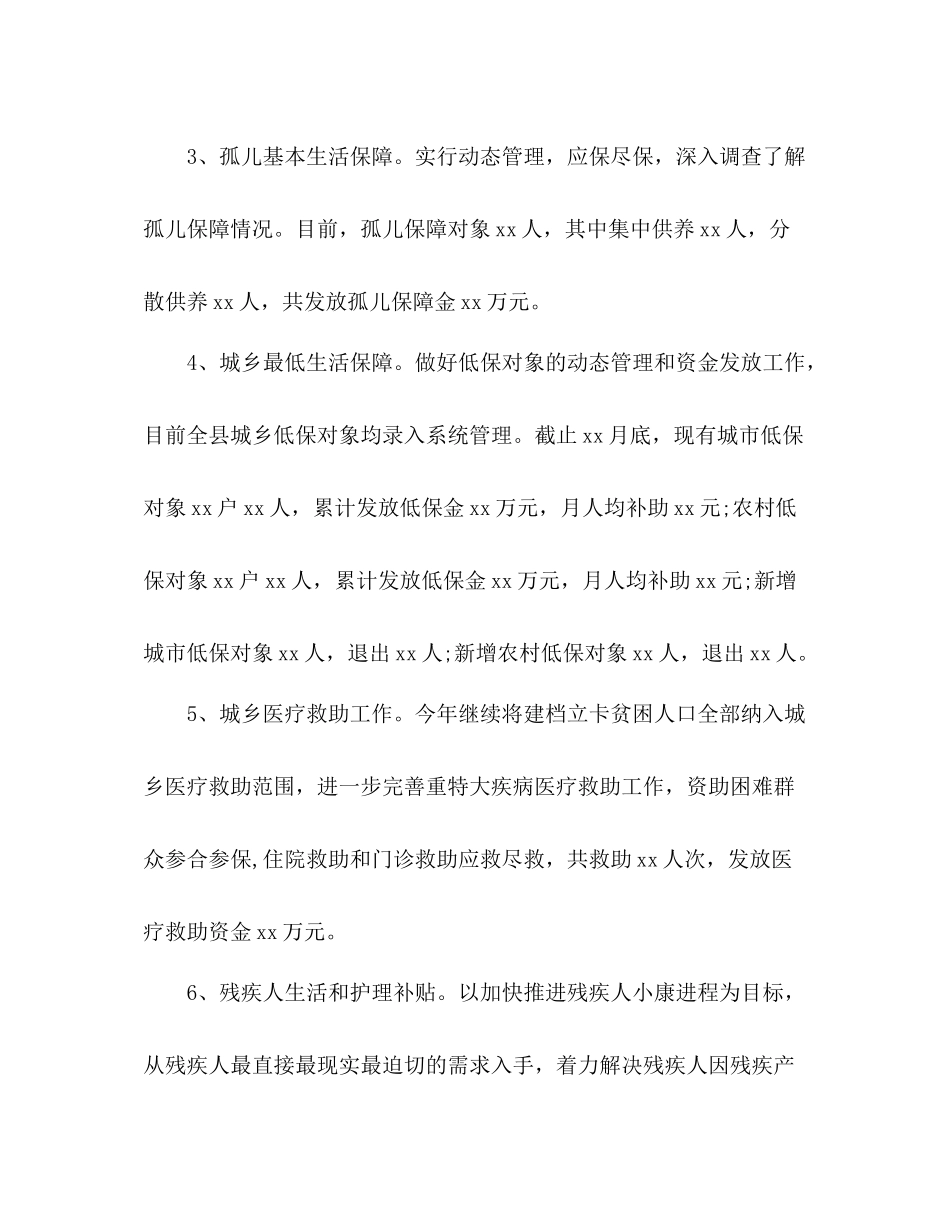 县民政局度工作总结2)_第3页