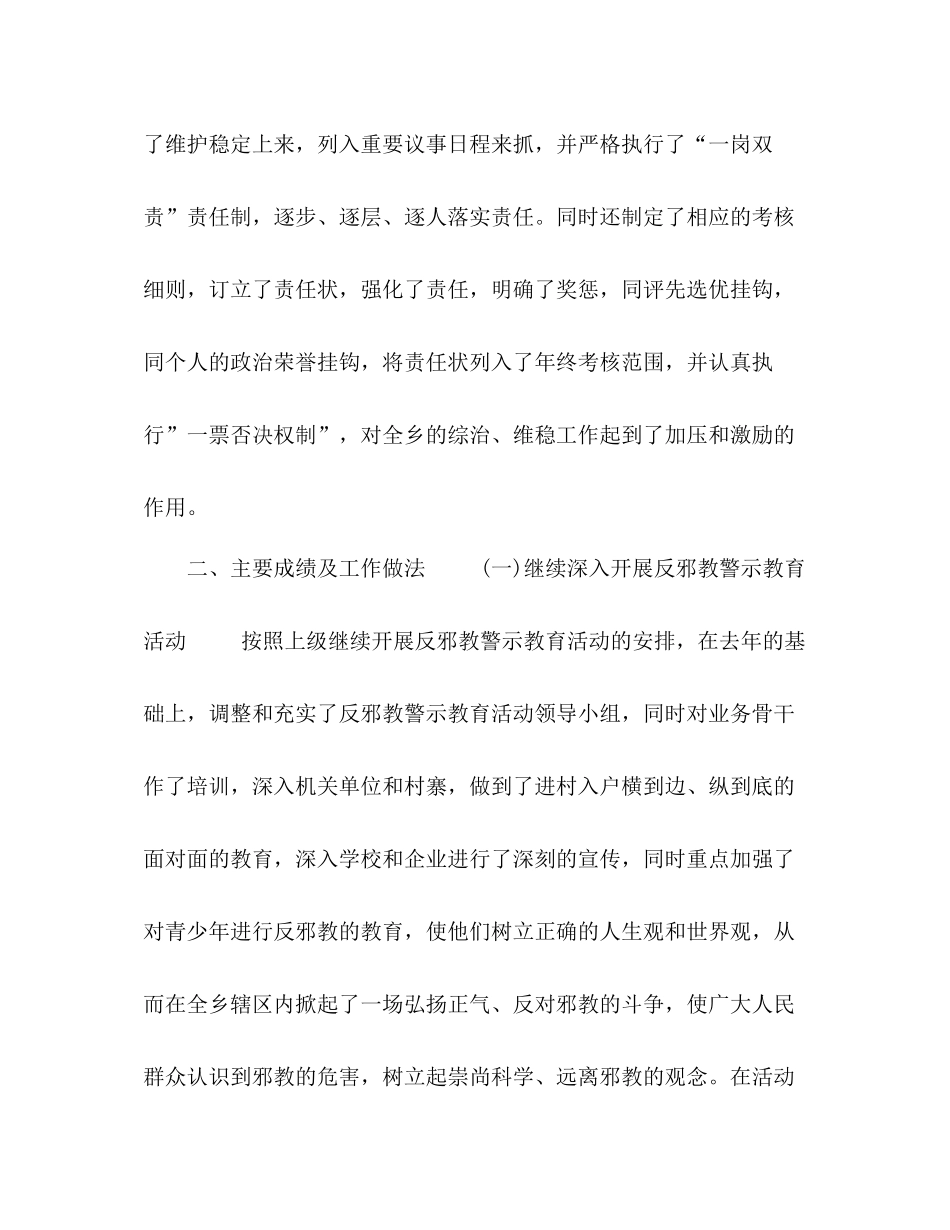 乡镇综治工作总结范文五篇精选_第2页