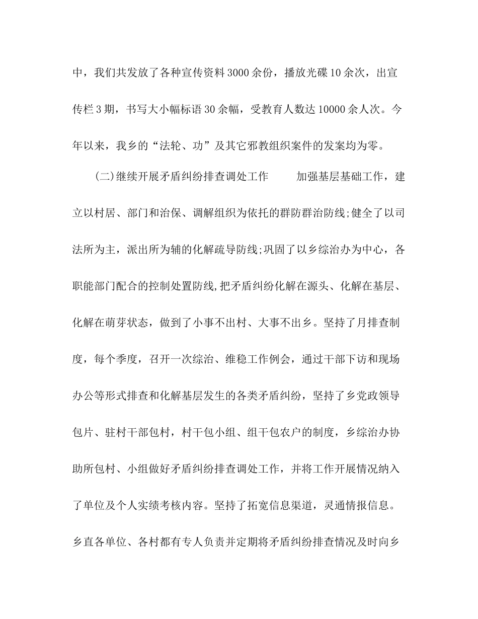 乡镇综治工作总结范文五篇精选_第3页