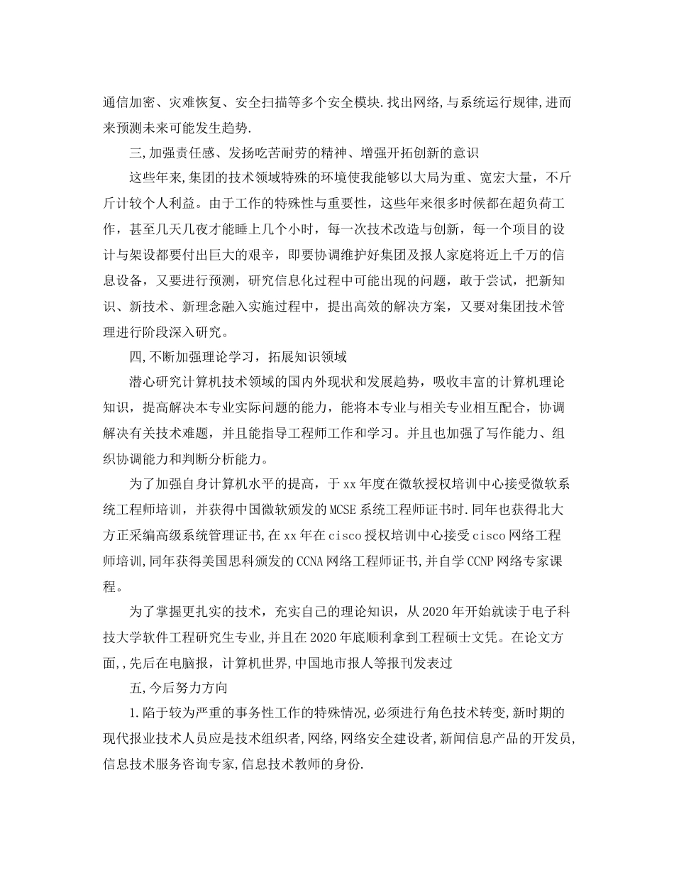 硬件工程师个人工作总结怎么写_第3页