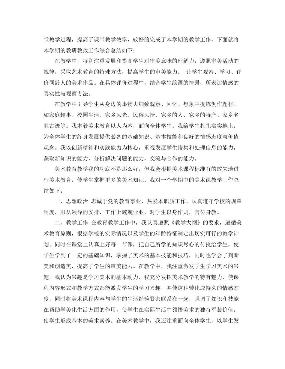 小学低年级美术教学工作总结_第3页