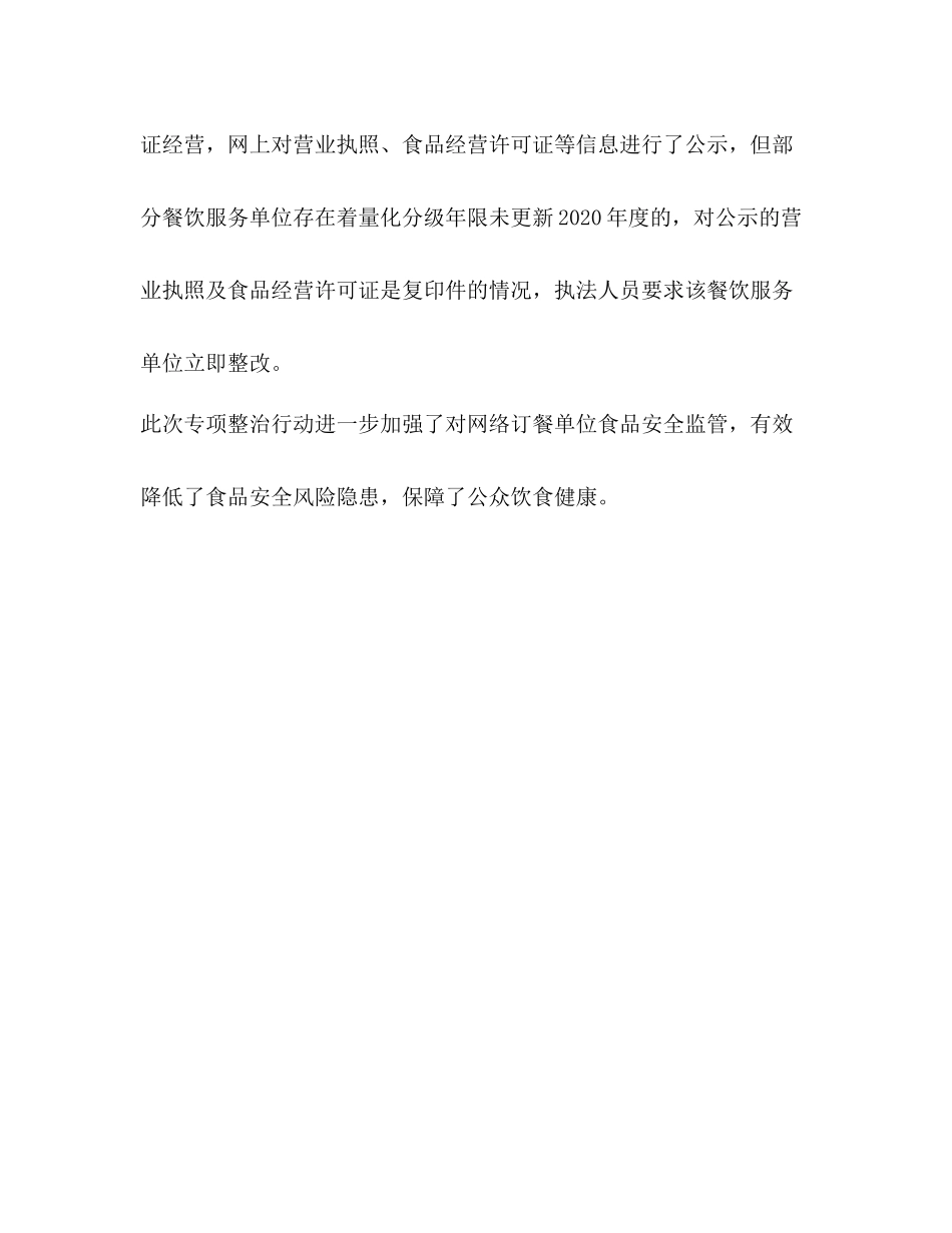 网络订餐专项整治工作总结_第2页