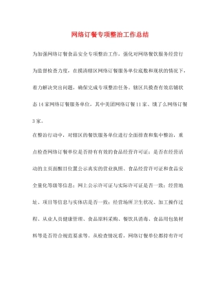 网络订餐专项整治工作总结