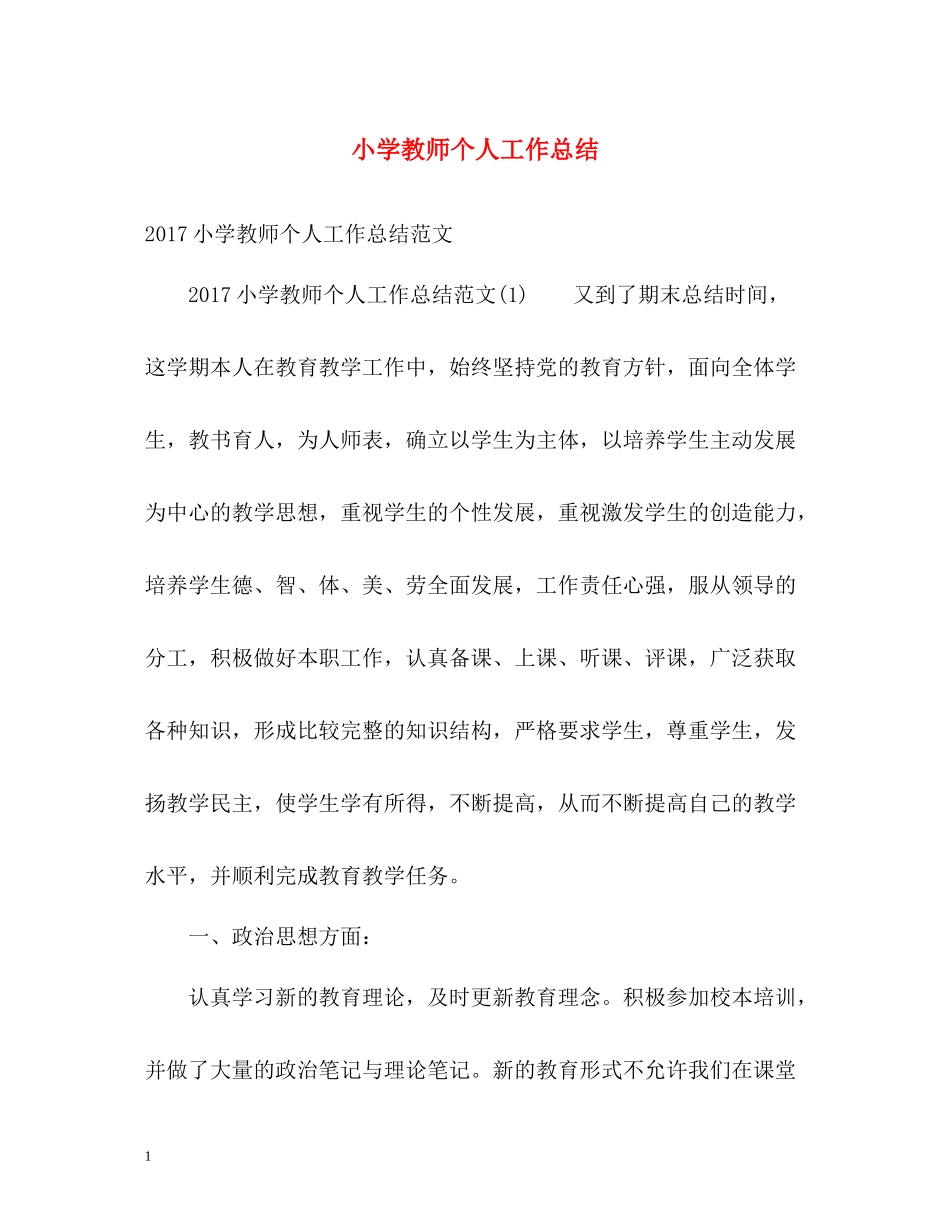 小学教师个人工作总结2)_第1页