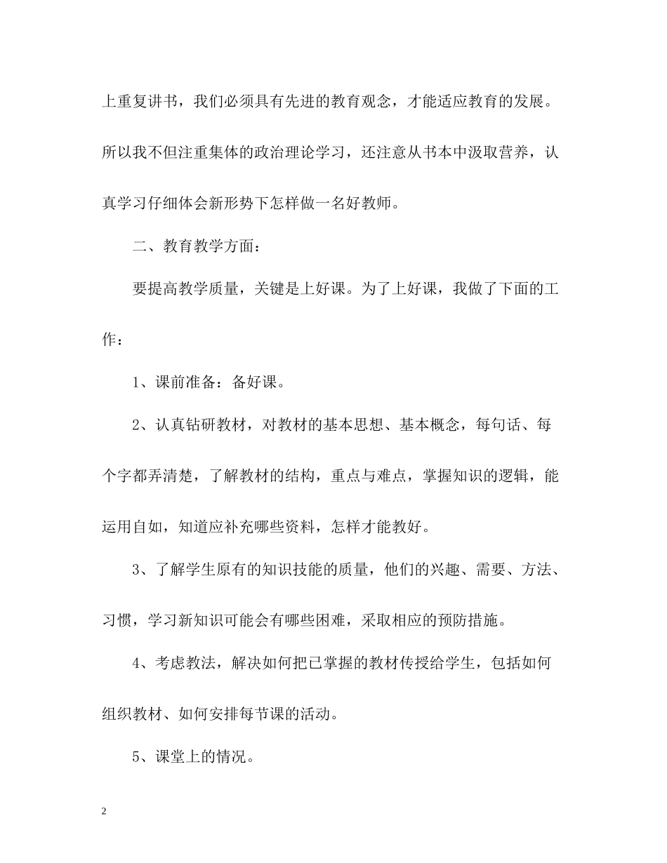 小学教师个人工作总结2)_第2页