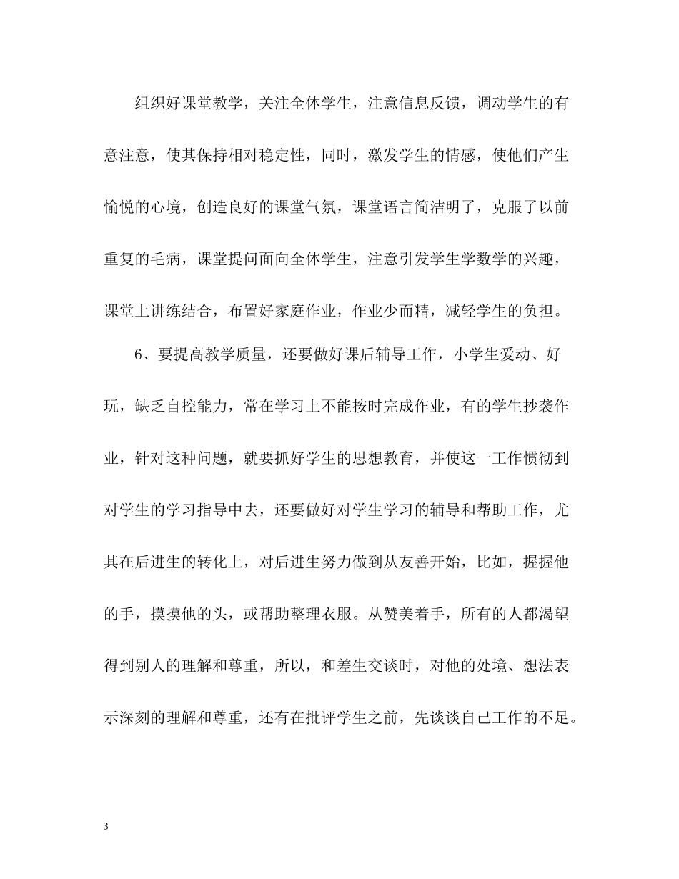 小学教师个人工作总结2)_第3页