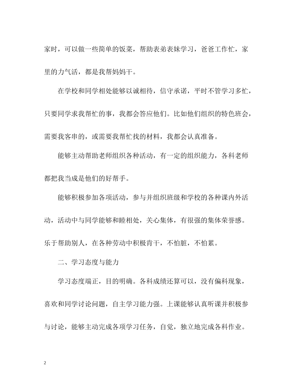 综合素质自我评价高中)_第2页