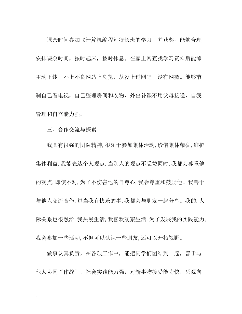 综合素质自我评价高中)_第3页