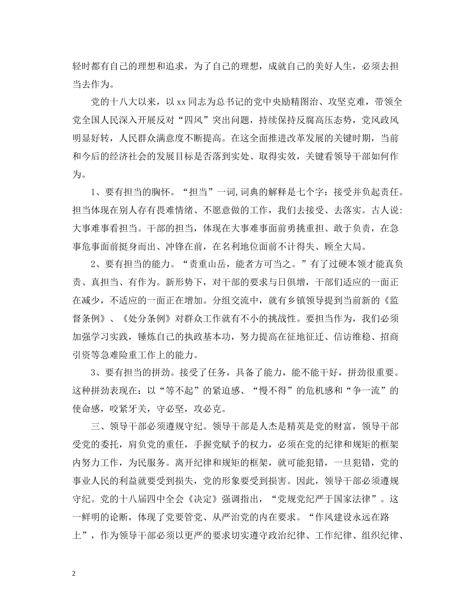 两学一做学习总结范文800字精选_第2页