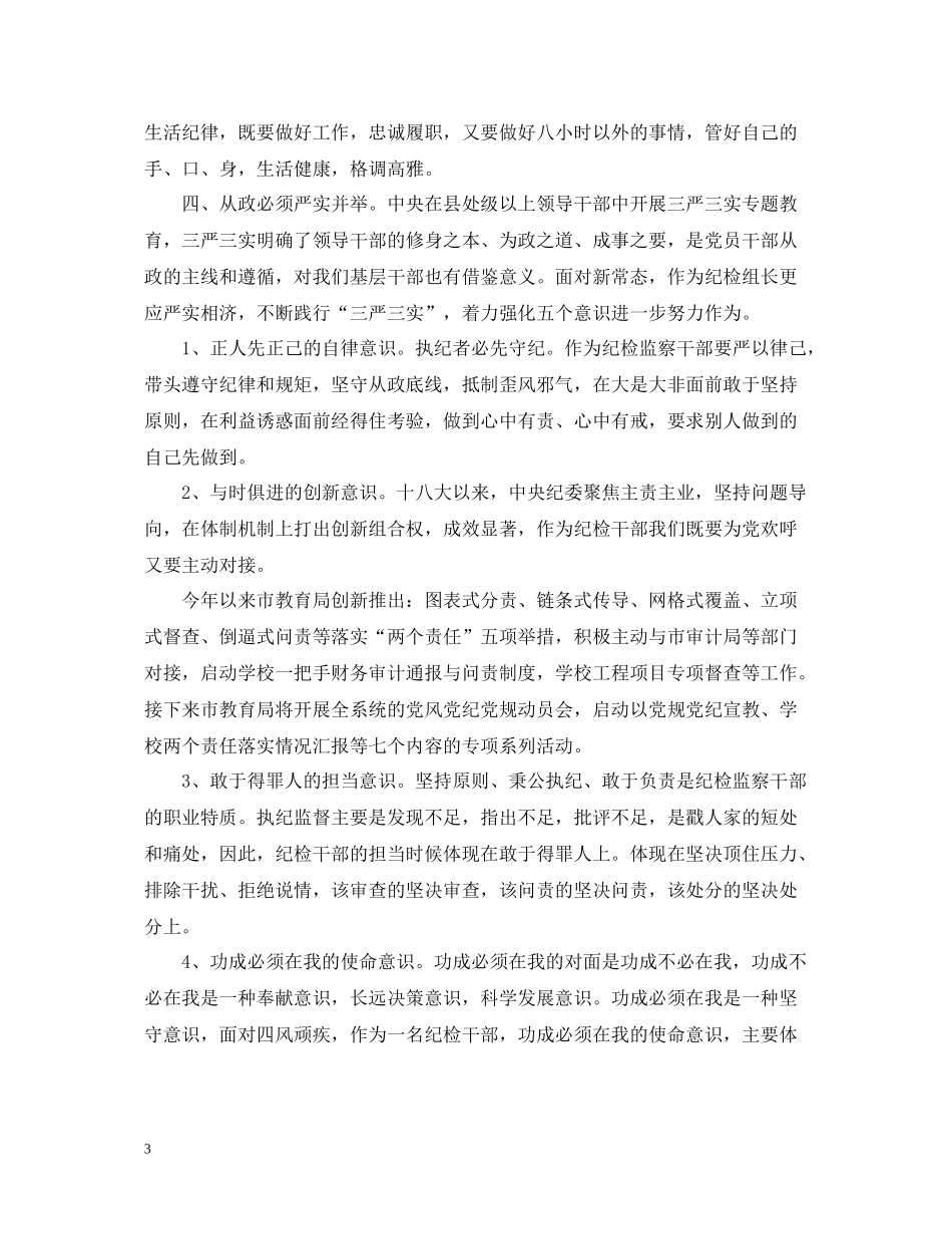 两学一做学习总结范文800字精选_第3页