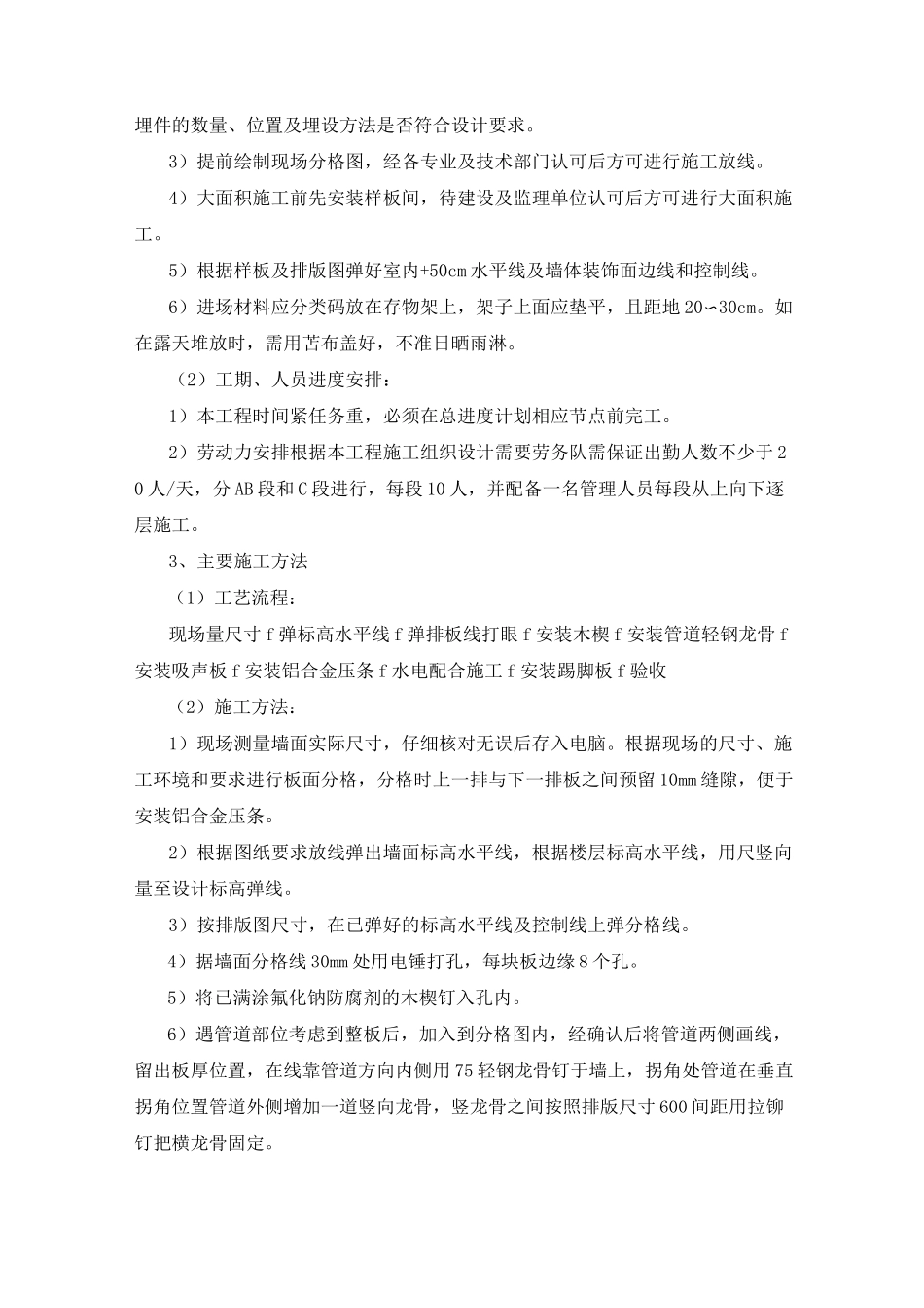 矿棉吸音板墙面施工_第2页