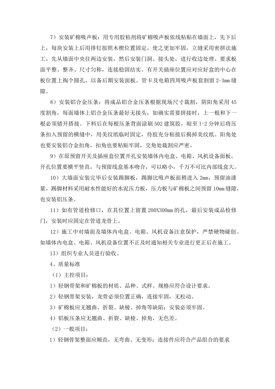 矿棉吸音板墙面施工_第3页