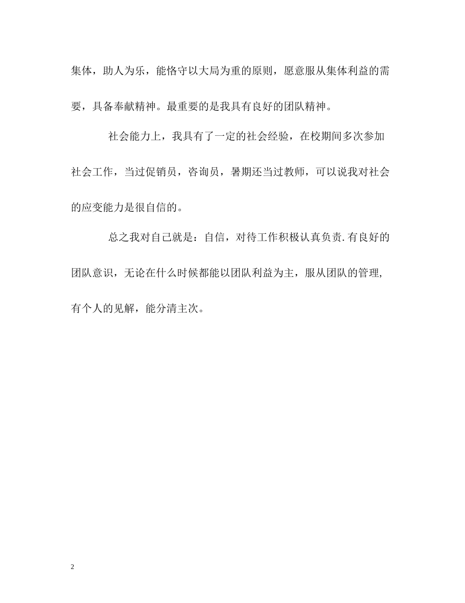 应届毕业生优秀的自我评价_第2页