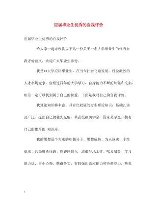 应届毕业生优秀的自我评价