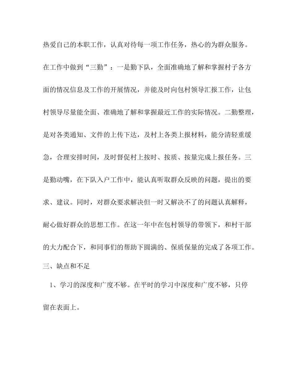 2020年度村干部年终工作总结_第2页