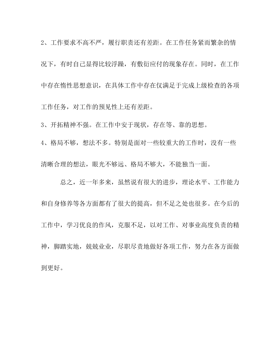 2020年度村干部年终工作总结_第3页