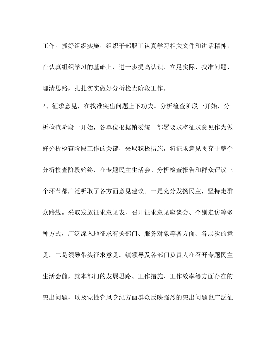 学习实践科学发展观分析检查阶段工作总结_第3页