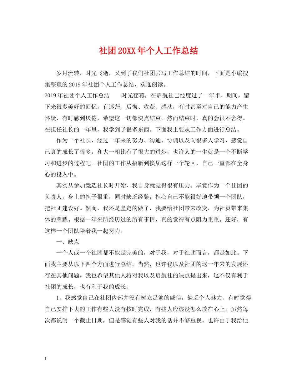 社团个人工作总结_第1页