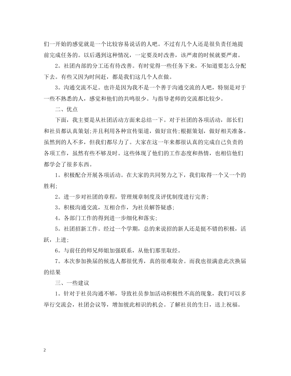 社团个人工作总结_第2页