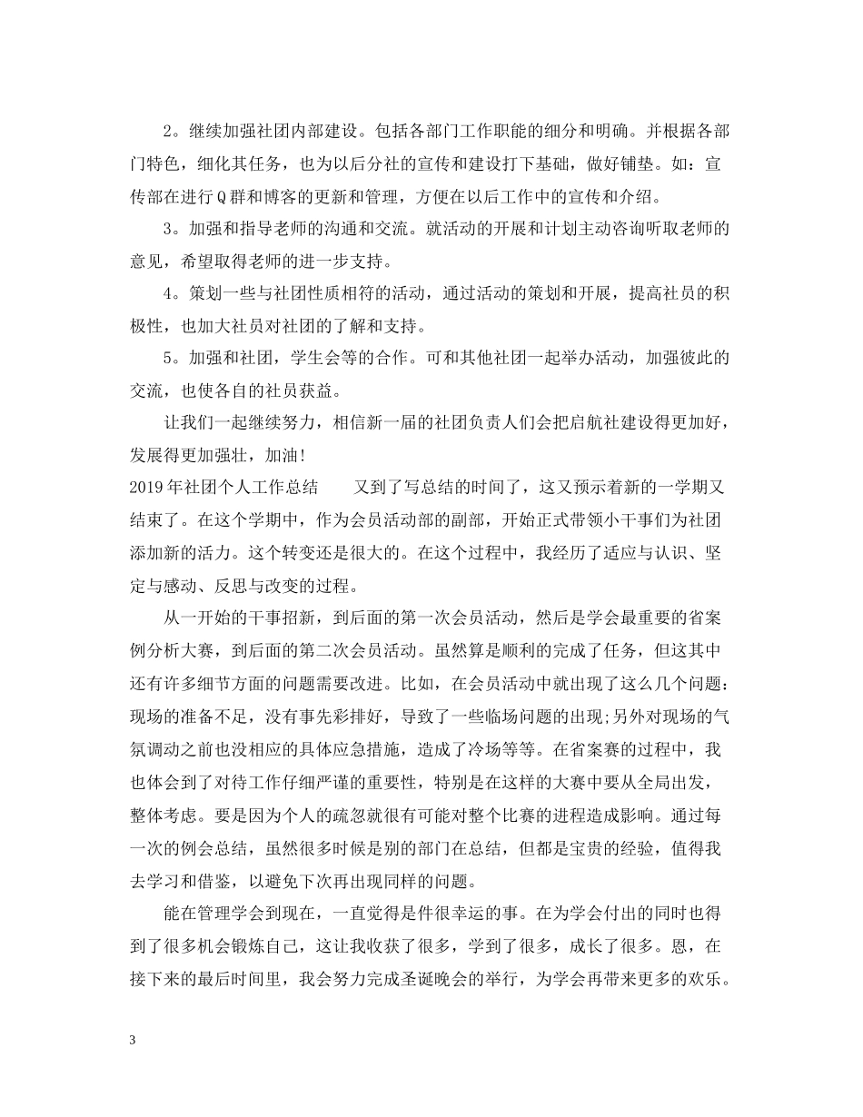 社团个人工作总结_第3页