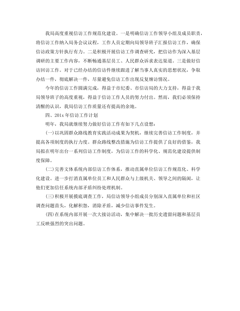 信访工作个人总结范文_第2页