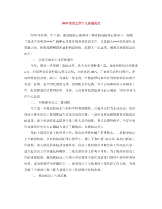 信访工作个人总结范文