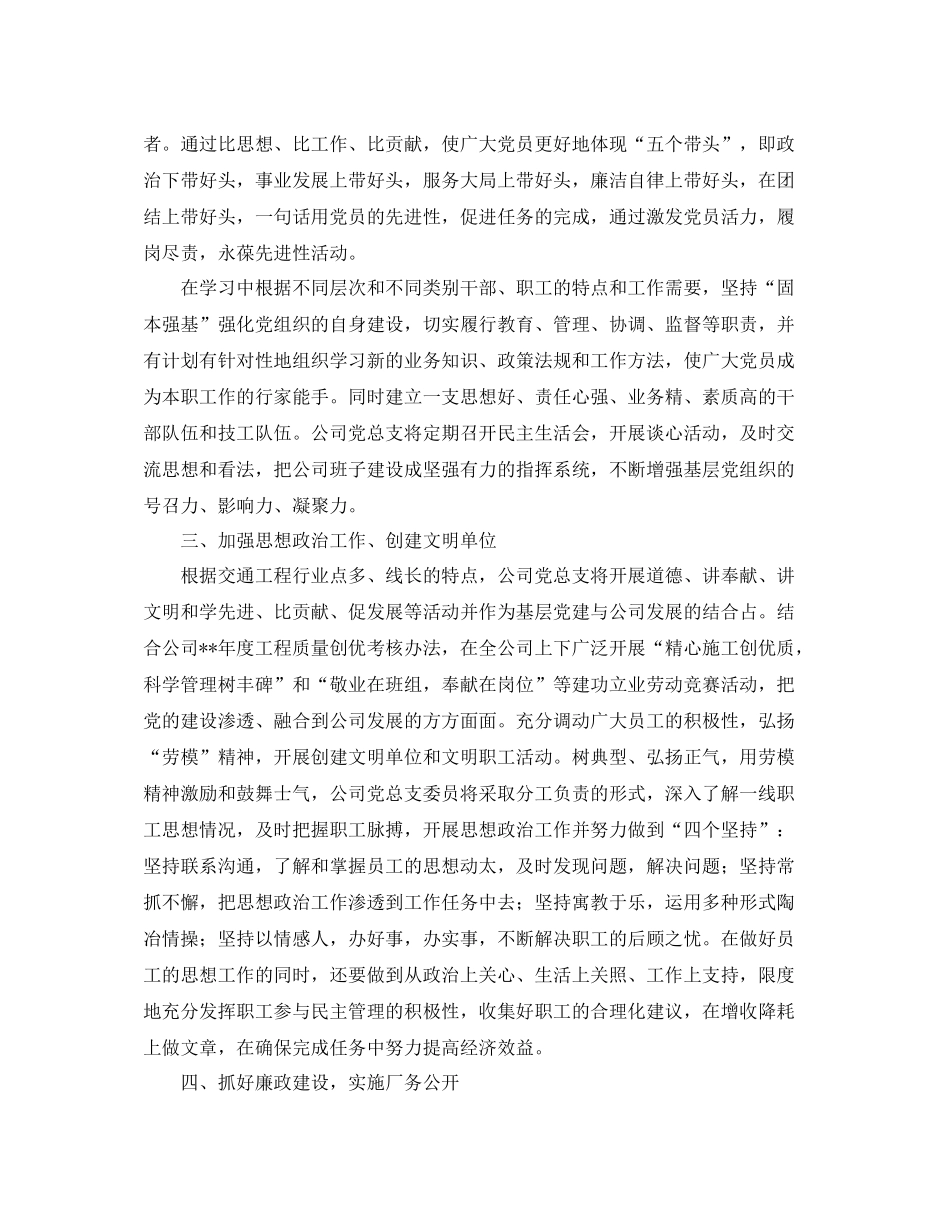 企业党建工作思路样本_第2页