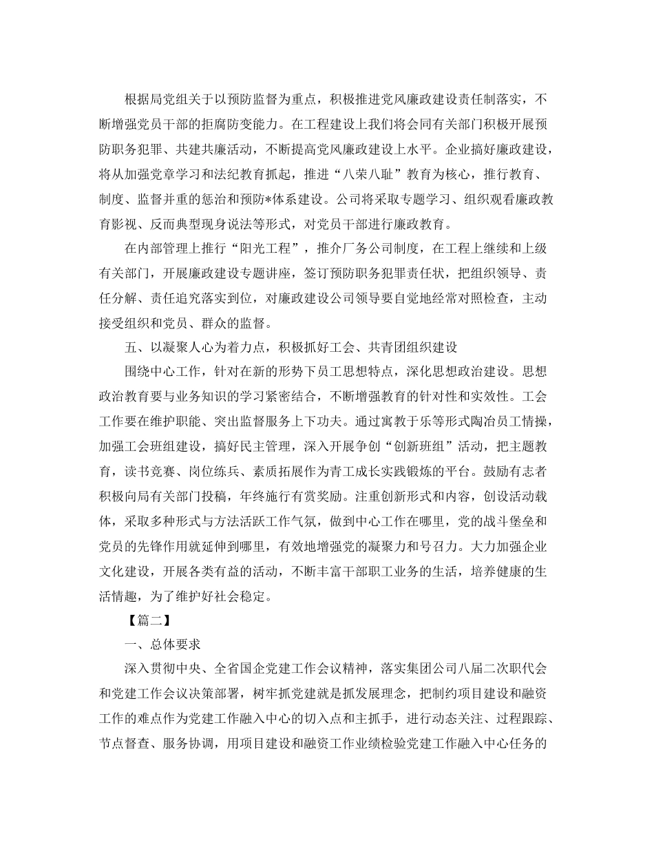 企业党建工作思路样本_第3页