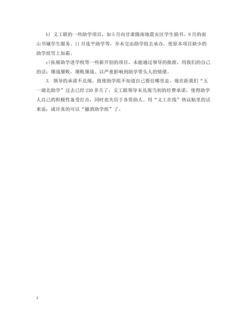 义工联工作总结_第3页